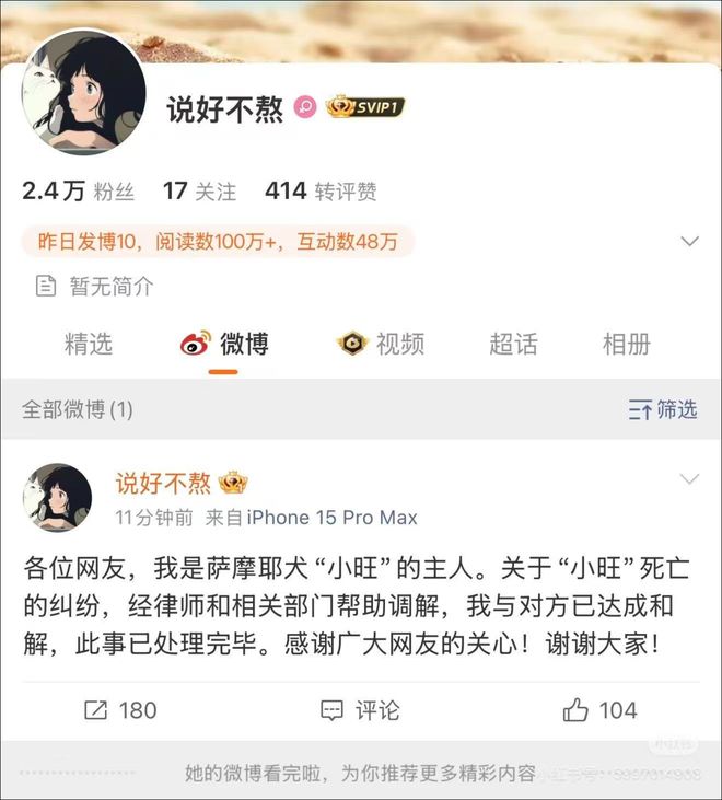 两男孩烧死萨摩耶 狗主人称和解因IP地址被质疑非本人