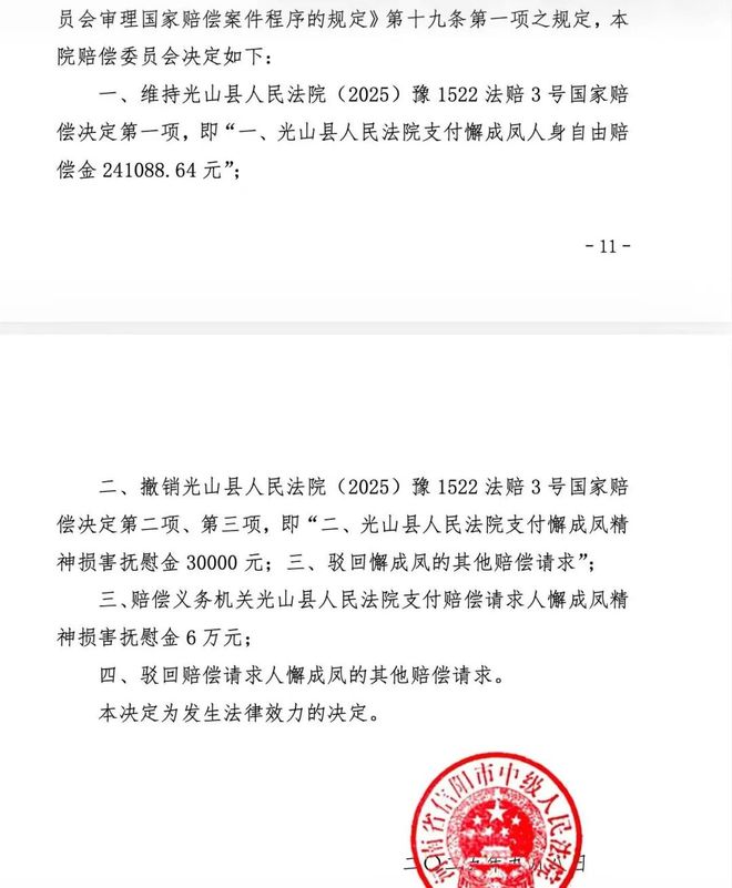 农妇遭错判寻衅滋事罪被羁押507天 获30万元国家赔偿