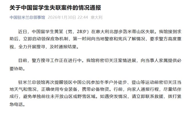 28岁中国留学生海外失联十几天 曾给家人发送信息